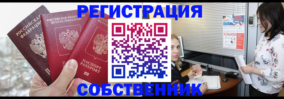 временная регистрация в квартире в Астрахани