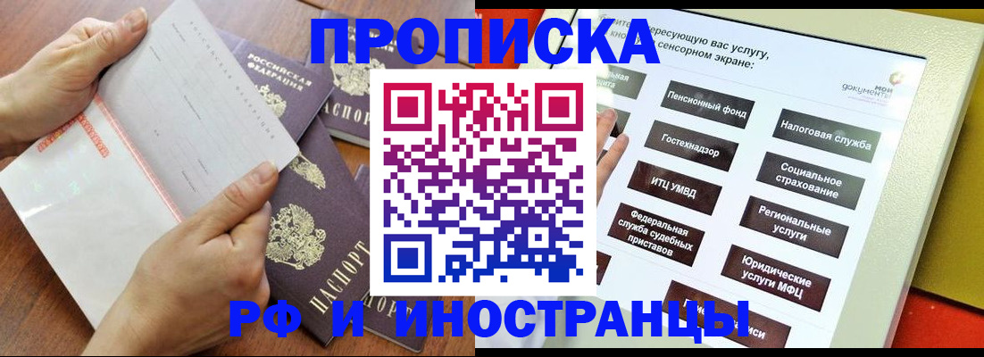 прописка для кредита в Астрахани