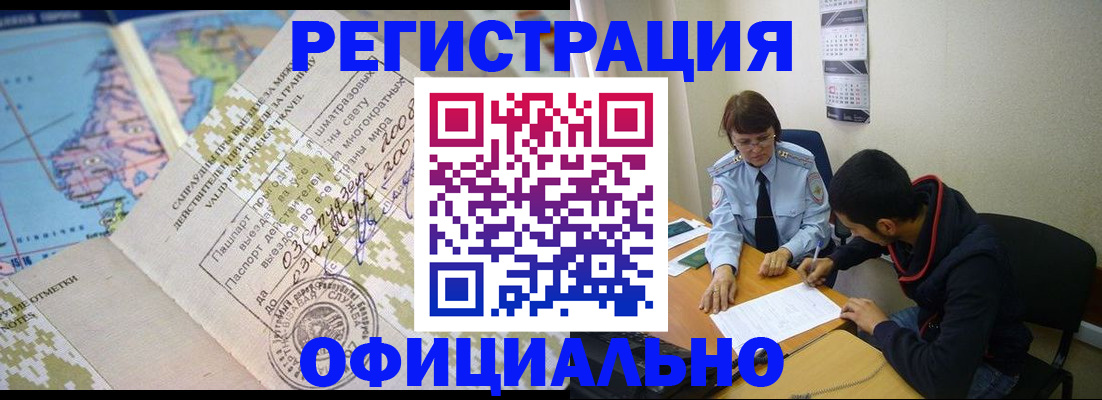 временная регистрация адрес в Астрахани