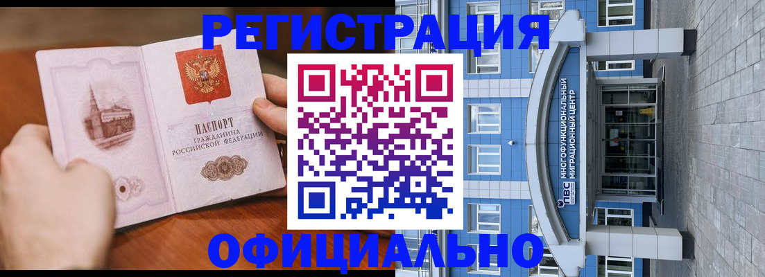 прописка штамп в Астрахани